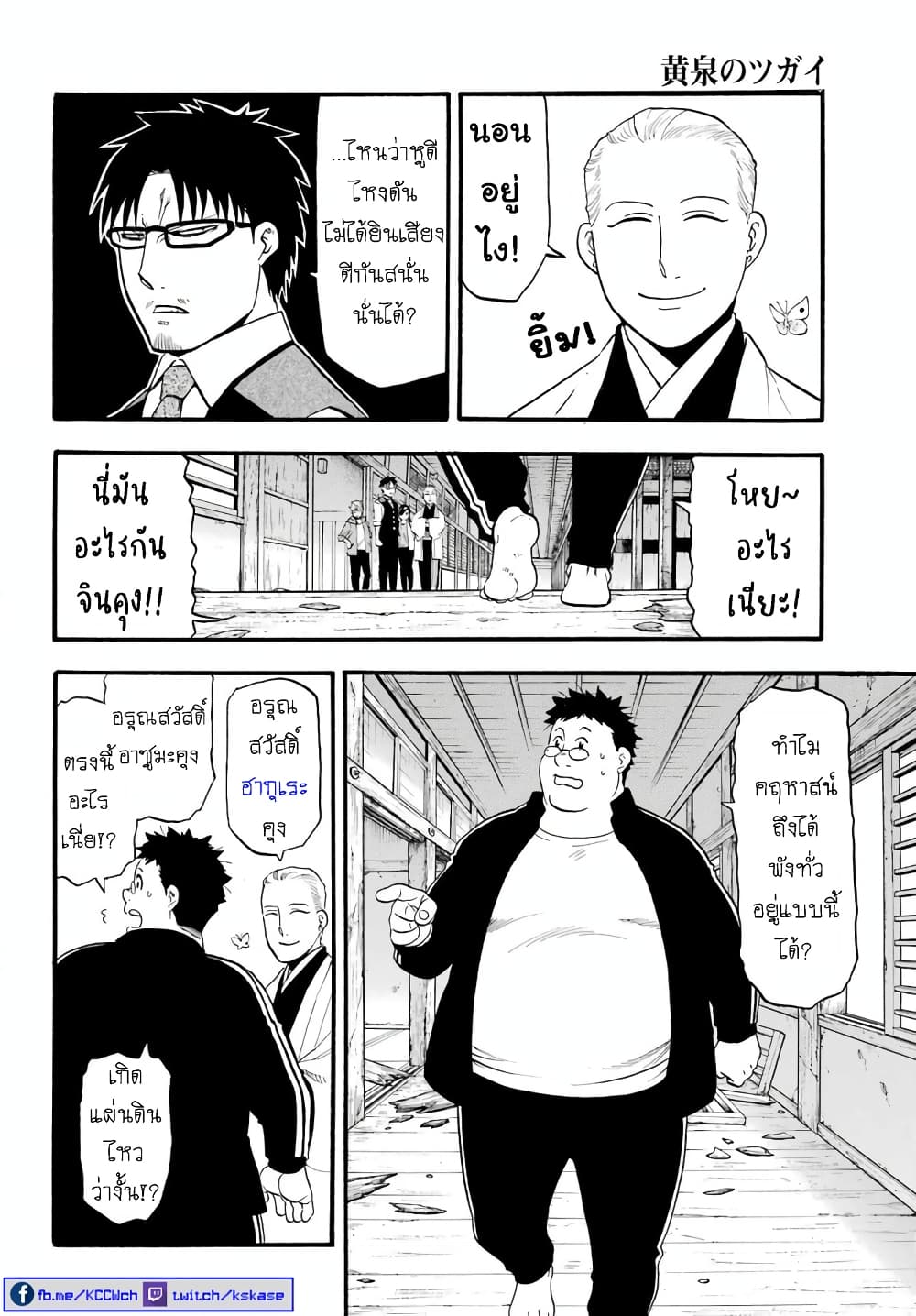 Yomi no Tsugai ตอนที่ 10 (8)